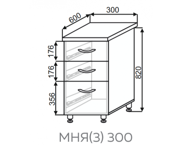 Шкаф МНЯ(3) 300