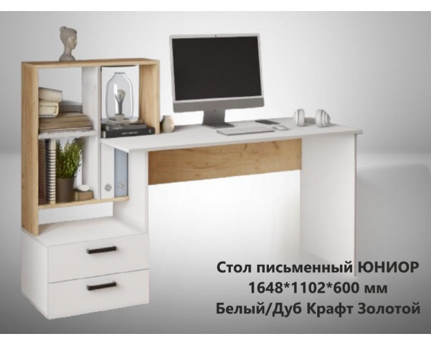 Стол письменный Юниор белый / дуб крафт золотой